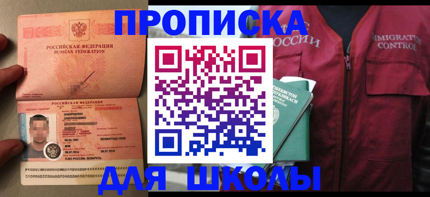 прописка штамп в Новошахтинске