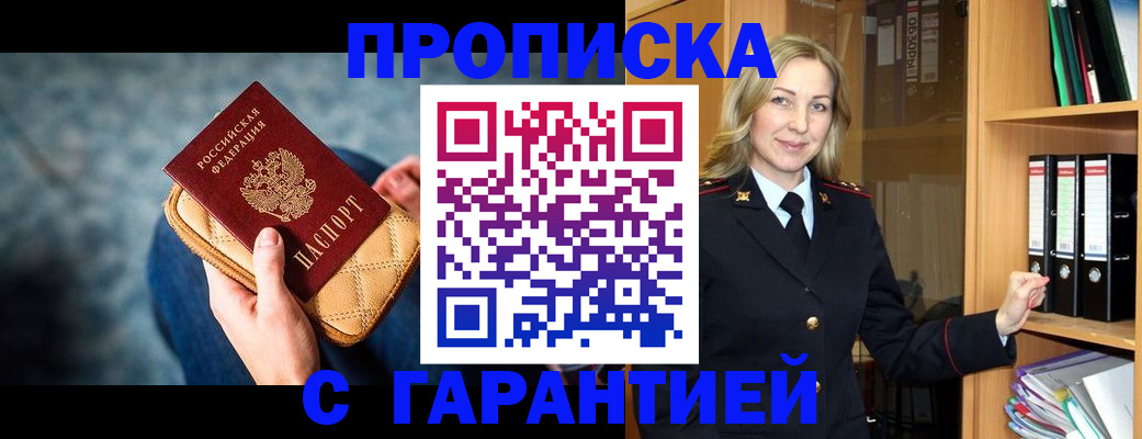 прописка для кредита в Новошахтинске
