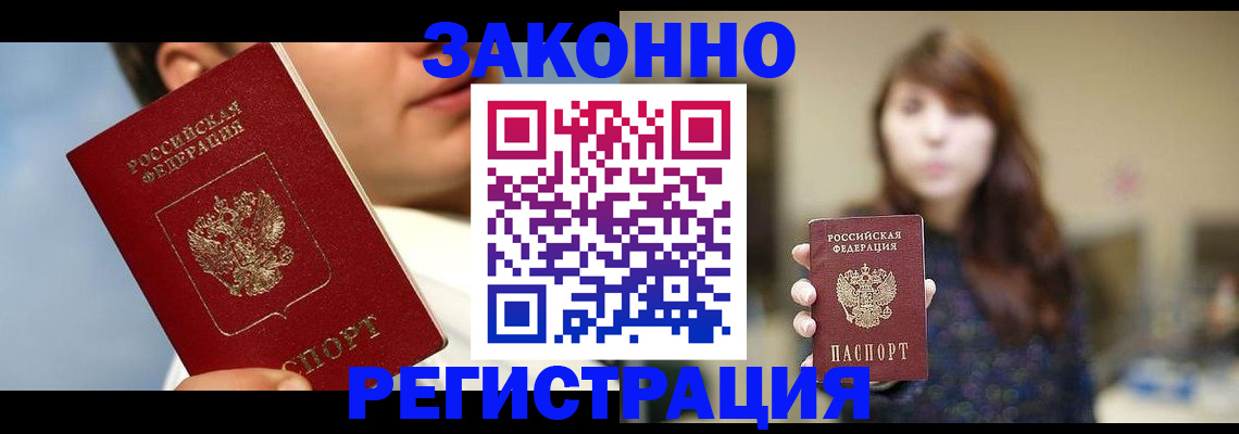 временная регистрация 2025 в Новошахтинске